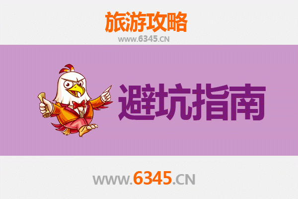 汕尾陆丰旅游全攻略：资深博主亲授几大忠告与须知